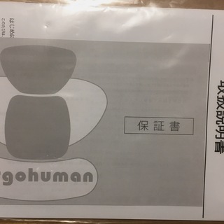 良品「Ergohuman（エルゴヒューマン）ベーシック」を活用いただける方を探しています