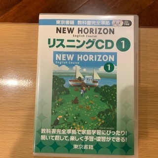中学英語New Horizon CD 1、2、3