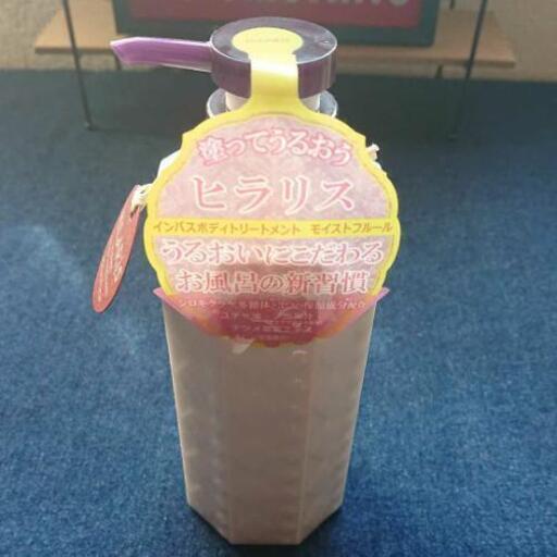 Hilaris ヒラリス インバスボディトリートメント Kazu 県庁前のボディケアの中古あげます 譲ります ジモティーで不用品の処分