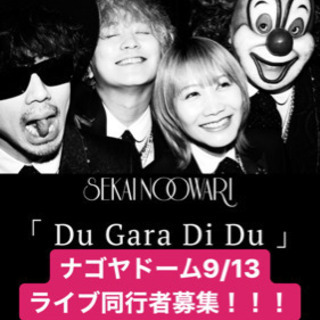 SEKAI NO OWARI DOME TOUR 2020「Du...