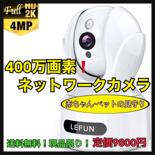 【高品質】ネットワークカメラ 防犯カメラ 見守り ベビーモニター...