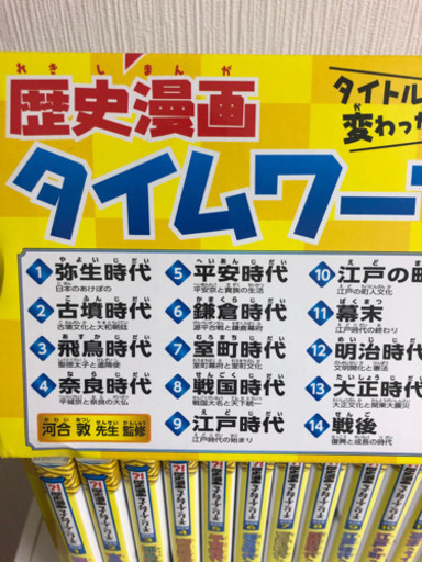 歴史漫画タイムワープシリーズ