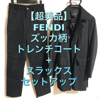 ほぼ未使用に近い】FENDI トレンチコート➕スラックス セットアップ(着画)
