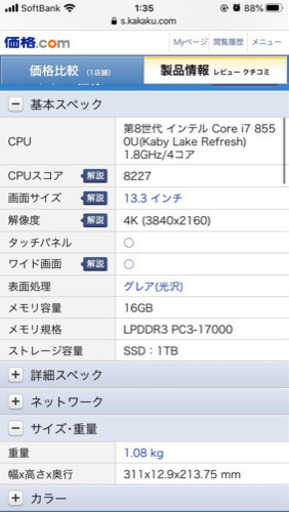 第8世代core i7 SSD1000GB搭載 ノートPC 価格相談あり