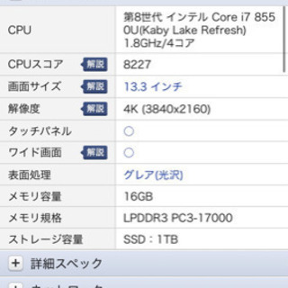 第8世代core i7 SSD1000GB搭載 ノートPC 価格...