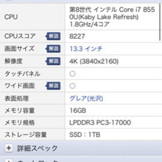 第8世代core i7 SSD1000GB搭載 ノートPC 価格相談あり