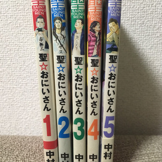 聖おにいさん 1巻〜5巻