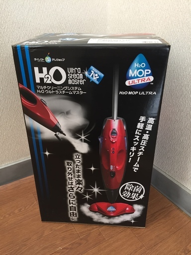 H2Oウルトラスチームマスター新品