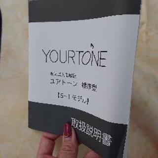 ユアトーン 人工咽頭 標準型 S-1モデル