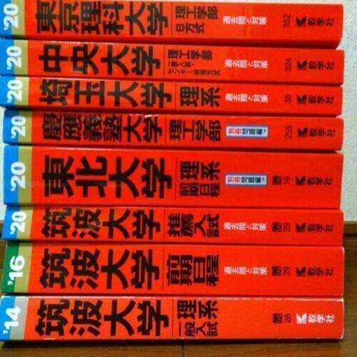 赤本筑波大学 埼玉大学 東北大学 東京理科大学 中央大学 慶應義塾大学 しっしー 流山おおたかの森の参考書の中古あげます 譲ります ジモティーで不用品の処分