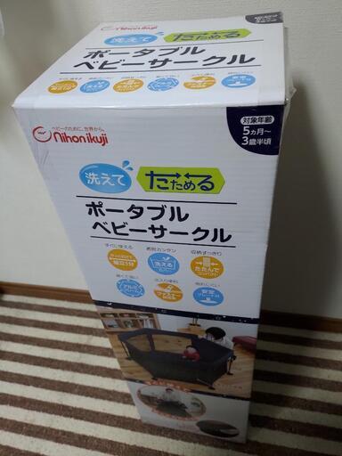 日本育児　洗えてたためるポータブルベビーサークル