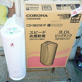 ☆コロナ CORONA CD-S6316 衣類乾燥除湿機◆除湿も...