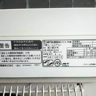 季節、空調家電 三菱 ルームエアコン MUCZ-G224 2014年製 6～9畳 白く 