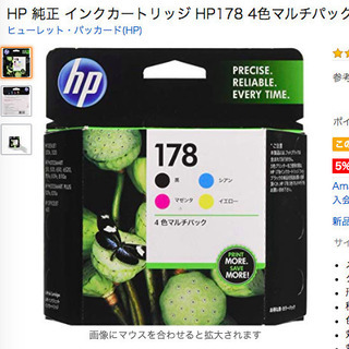 【ジャンク／インク】HP 純正 インクカートリッジ HP178 ...