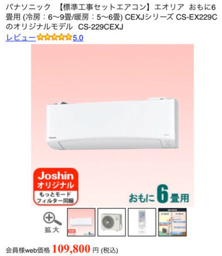 【さらに値下げ】Panasonic エアコン　2019年モデル　CS-229CEXJ