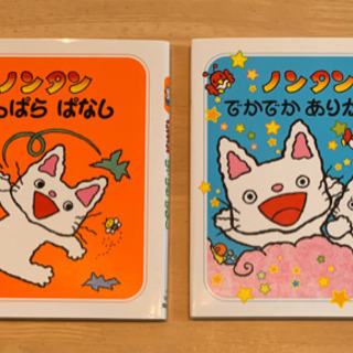 ノンタン絵本 Haru 姪浜の絵本の中古あげます 譲ります ジモティーで不用品の処分