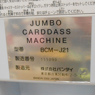 札幌市内近郊限定 ジャンク バンダイ ジャンボカードダス 筐体 本体 台紙・カード無し 鍵付き 自動販売機 自販機 BANDAI  ☆ PayPay(ペイペイ)決済可能 ☆ 札幌市 清田区 平岡 mqdefault.jpg