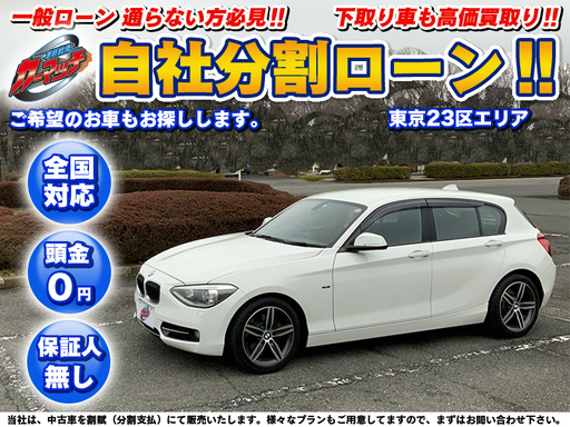 自社ローン Bmw1i スポーツ 全国対応 保証人なしプランあり カーマッチ東京渋谷店 原宿のbmwの中古車 ジモティー