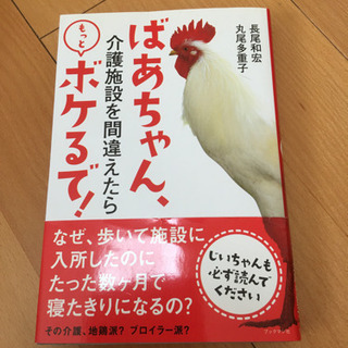 介護本　ばあちゃんボケるで