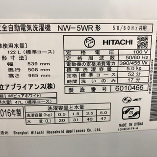 新生活応援！安心の6ヶ月保証付！HITACHI 全自動洗濯機 【トレファク町田