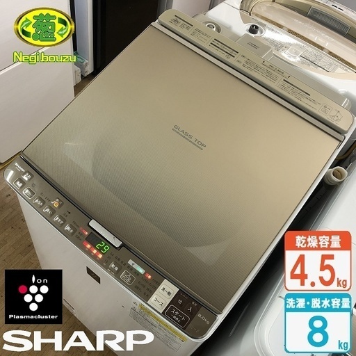 美品【 SHARP 】シャープ 洗濯8.0㎏/乾燥4.5㎏ プラズマクラスター搭載 洗濯乾燥機 ガラストップデザイン 音声で暮らしに役立つアドバイス ES-GX8A