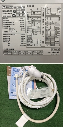 美品【 SHARP 】シャープ 洗濯8.0㎏/乾燥4.5㎏ プラズマクラスター搭載 洗濯乾燥機 ガラストップデザイン 音声で暮らしに役立つアドバイス ES-GX8A