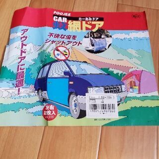 新品未使用❗自動車の網戸❗