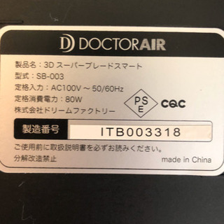 ドクターエアー3Dスーパーブレードスマート　SB-003（ピンク）美品