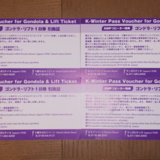 ルスツリゾート リフト、ゴンドラ1日券 4枚