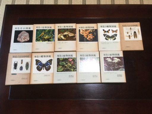 原色図鑑シリーズ　セット売り