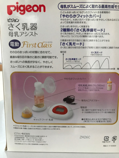 pigeon 電動搾乳機　FIRST CLASS