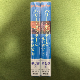 大阪府の中古ハリーポッターが無料 格安で買える ジモティー