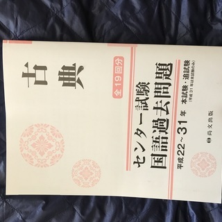 センター試験国語古典過去問 尚文堂出版
