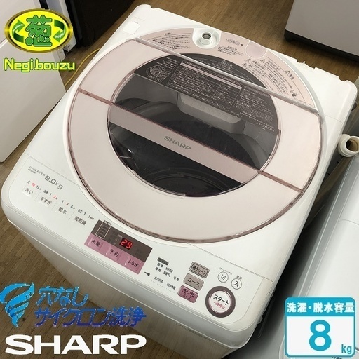 【 SHARP 】シャープ 洗濯8.0㎏ 全自動洗濯機 インバーター制御や洗い技コースでかしこくキレイにお洗濯 ES-GV8A