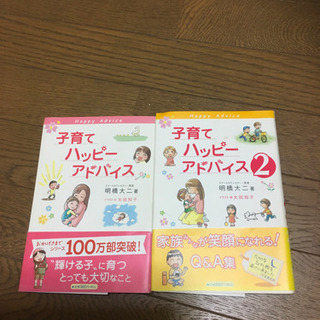 子育てに困ったときはこの本を！