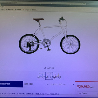 極美品 WEEKEND BIKES 20インチ 自転車 20-G 白 ミニベロ