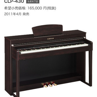 電子ピアノ　YAMAHA ｸﾗﾘﾉｰﾊﾞCLP430B