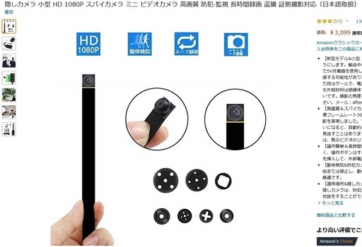 新品 隠しカメラ 小型 Hd 1080p スパイカメラ ミニ ビデオカメラ 高画質 防犯 監視 長時間録画 盗撮 証拠撮影対応 日本語取扱 福栄堂 本八幡のカメラ その他 の中古あげます 譲ります ジモティーで不用品の処分