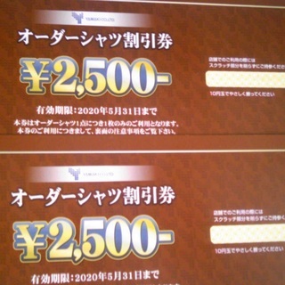 株主優待品　５０００円割引券