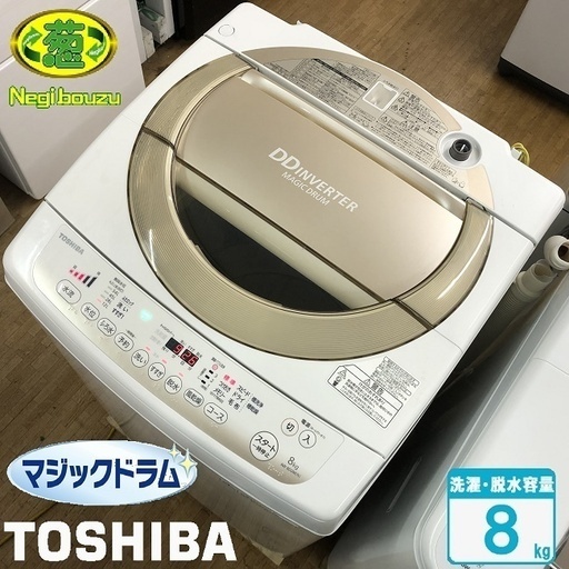 美品【 TOSHIBA 】東芝 洗濯8.0㎏ 全自動洗濯機 Ag+抗菌水 世界初 汚れがつかない洗濯槽、いつでも清潔マジックドラム AW-8D2M