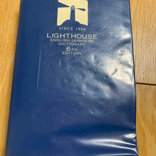 英和辞典　LIGHT HOUSE