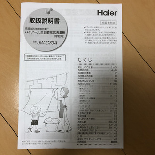 ハイアール7.0kg 使用8ヶ月未満のため美品　10日か11日に取りに来れる方限定値下げ
