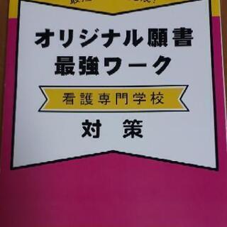 茨城県立中央病院看護学校入試対策問題集 茨城県立中央病院看護学校入試対策問題集