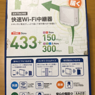 再値下げしました！ELECOM快速Wi-Fi中継器