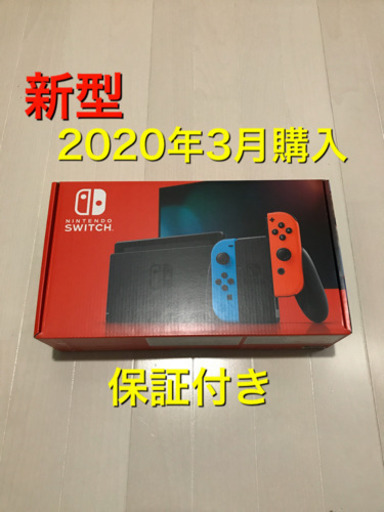 新品 新型【2020年3月購入】Nintendo Switch ニンテンドー スイッチ