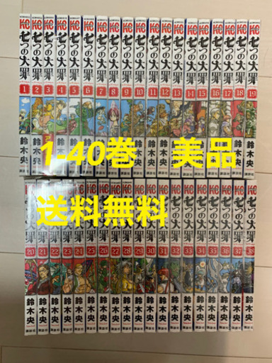 七つの大罪全巻全巻セット漫画送料無料 Seaモンチ 大阪の本 Cd Dvdの中古あげます 譲ります ジモティーで不用品の処分