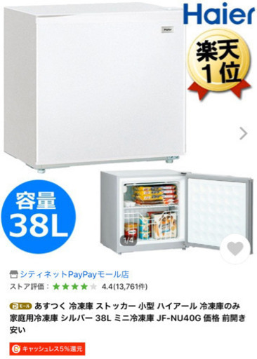 小型冷凍庫