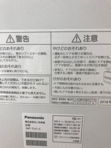 ただ今交渉中です！パナソニック　食器洗い乾燥機