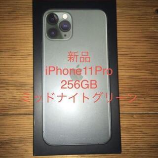 iPhone11Pro 256GB SIMフリー【新品】