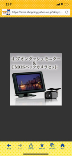 オンダッシュモニター 4.3インチ　CMOSバックカメラ